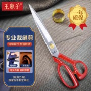王麻子 加强防锈裁缝剪刀 10英寸多功能锻打锰钢专业服装裁布裁剪大剪刀