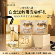 需入会:雅诗兰黛 白金奢宠尝鲜礼 白金黑钻面霜1.5ml*2+白金色提因精华1.5ml