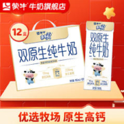 MENGNIU 蒙牛 未来星儿童成长牛奶整箱礼盒装营养早餐奶 190mL*12包