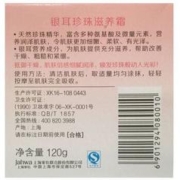 88VIP会员：maxam 美加净 银耳珍珠滋养霜 120g
