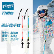 Pioneer 开拓者 儿童碳素登山杖 两节伸缩手杖 碳纤维徒步手杖户外旅行装备