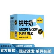 认养一头牛 全脂纯牛奶200ml*6盒学生营养早餐纯奶 认养一头牛 纯牛奶6盒装