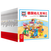 3-6岁德国幼儿百科全书 套装全18册纸板书(翻翻立体书儿童科普百科版十万个为什么万物科学启蒙)(中国环境标志产品 绿色印刷)