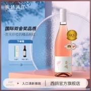 XIGE ESTATE 西鸽酒庄 红酒宁夏国产干红葡萄酒玉鸽宋彩宋韵宁夏贺兰山东麓白葡萄酒 桃红葡萄酒 750ml*1瓶