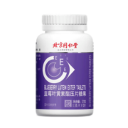 北京同仁堂 叶黄素 蓝莓叶黄素 叶黄素成人 叶黄素儿童 叶黄素青少年 中老年人黑加仑蓝莓叶黄素酯片 拍2瓶送1瓶【120片/瓶】