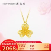 周大生 黄金项链女足金镂空樱花花嫁套链吊坠 4.47g
