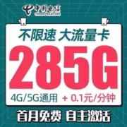 中国电信 慕寒卡2年19元/月185G全国流量不限速