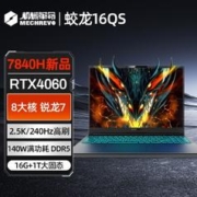 机械革命 蛟龙16QS/RTX4060 电竞游戏笔记本电脑