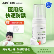 Aidite 百奥美氟化泡沫 成人儿童涂氟牙齿涂氟剂 0.6%奶油草莓味 10g/瓶（3-9岁）