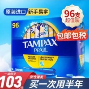 TAMPAX 丹碧丝 卫生棉条96支 导管式游泳可用原装进口 新手易用