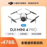 DJI 大疆 Mini 4 Pro 迷你航拍无人机 普通遥控器版