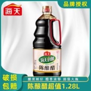 限移动端：海天 陈酿醋 1.28L