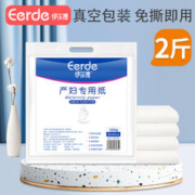 伊尔德 刀纸产妇专用卫生纸产房用纸巾孕妇产后生产月子纸产褥垫待产用品