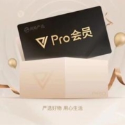 网易严选 直冲网易严选pro会员年卡 12个月