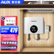 AUX 奥克斯 即热式小厨宝电热水器 速热水龙头 多档变频调温节能 550
