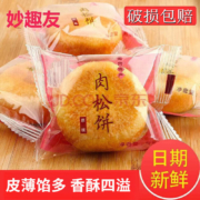 京东百亿补贴：妙趣友 肉松饼（1斤）