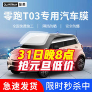 QUANTMAY 量美 适用于零跑T03 S01 C11 C01汽车贴膜全车贴膜隔热防爆防晒玻璃膜 零跑专用M系全车膜