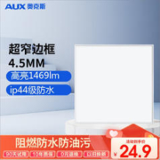 AUX 奥克斯 厨房灯集成吊顶灯led吸顶灯厨卫卫生间灯白光18w