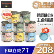 LEONARDO 小李子 德国小李子餐包莱昂纳多无谷猫主食罐头猫零食成幼猫湿粮菲力罐头 菲力猫罐 混合口味(8罐*200g)
