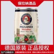 PAULANER 保拉纳 德国原装进口保拉纳柏龙小麦啤酒桶装5L大容量