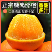 堡鲜生 江西赣南脐橙橙子新鲜水果当季整箱5斤正宗精品大果赣州甜10礼盒