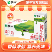 蒙牛 纯牛奶  200ml*24盒  拍2件