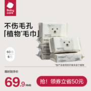 babycare小熊洗脸巾一次性毛巾超柔加厚可干湿两用非纸巾擦脸60抽