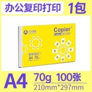 亚太森博 复印纸 A4 70g 100张