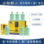 古越龙山 天藏地久八年陈黄酒绍兴花雕酒500ml*6瓶糯米酒 整箱装