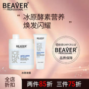 Beaver 博柔 冰原修护发膜1L+精华乳100ml头发干枯毛躁烫染分叉恢复亮泽
