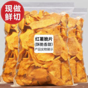 栗好嘉 香脆红薯片 净重500g/袋