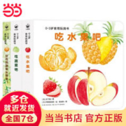 书单推荐：《好好吃的水果蔬菜》（共3册）