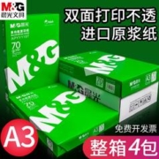 M&G 晨光 a3打印纸80学生整箱复印纸500A4试卷草稿纸白纸70a3纸一整箱