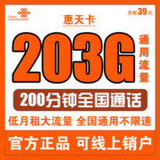中国联通 手机卡流量卡上网卡5G套餐不限速萌卡沃派宝卡牛卡王卡全国通用学生校园卡 联通惠天卡39包203G全国通用流量200分钟通话