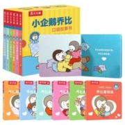 《小企鹅乔比的成长故事》（共6册）口袋故事书