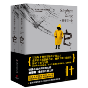 它（全2册）故事大师斯蒂芬·金畅销30年作品，改编电影《小丑回魂》票房高达7亿美元