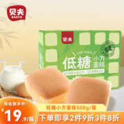 BEIFU 贝夫 低糖小方蛋糕500g下午茶面包休闲食品零食小吃糕点心营养早餐代餐