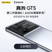 realme 真我 GT5（150W） 12+256GB 新品上市5g游戏