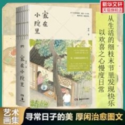 《家在小院里》