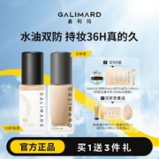 GALIMARD 嘉利玛 粉底液虾青素抗氧化持妆持色遮瑕控油混油持久保湿油皮亲妈