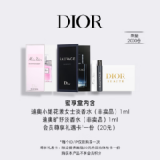 京东百亿补贴、需入会：迪奥(DIOR)香氛体验礼盒 花漾1ml+旷野1ml【返15元尊享卡】