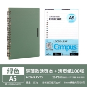 kokuyo国誉一米新纯活页本薄活页本 线圈本便携轻巧学生笔记本办公可用 绿色+100张横线 A5 20枚20孔