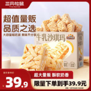 三只松鼠 沙琪玛礼盒2000g 经典牛乳口味早餐糕点下午茶点心中秋