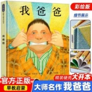 我爸爸我妈妈儿童情商培养绘本故事书0-2岁宝宝早教启蒙绘本幼儿园