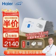 Haier 海尔 全自动双水平睡眠呼吸机 25压力打呼噜家用医用无创止鼾器DH-A225k 呼吸暂停矫正器