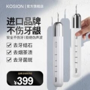 kosion 超声波洁牙器洗牙结石家用清洁器神去除牙垢渍烟茶渍清洗机洁牙仪礼物送男女朋友父母 白色