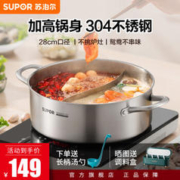 SUPOR 苏泊尔 ET28AAS03 鸳鸯火锅 28CM
