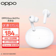OPPO Enco Air2 Pro 入耳式真无线动圈主动降噪蓝牙耳机 月牙白184元