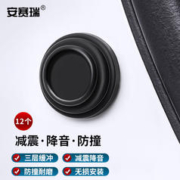安赛瑞 汽车门减震垫片 隔音防撞气垫 缓冲胶贴 通用车贴胶垫 黑色无标12个装 8J00060