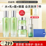 PECHOIN 百雀羚 水嫩倍现水乳套装补水保湿清爽护肤套装正品